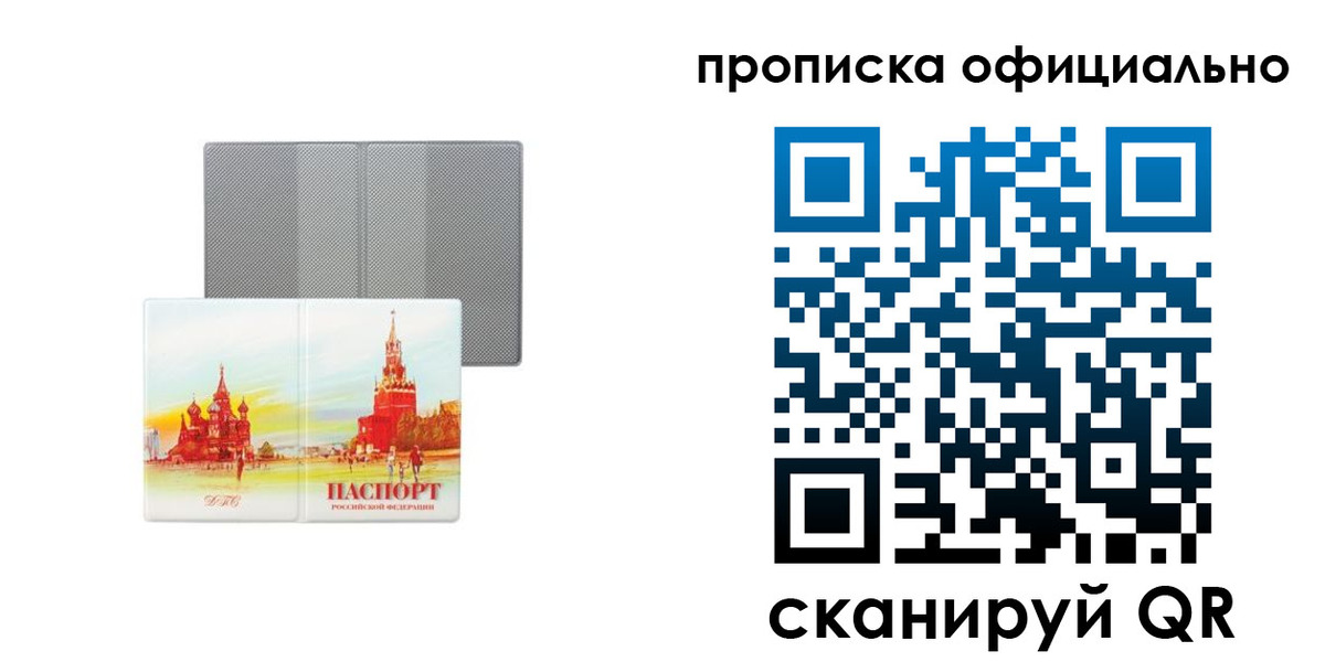 пропишу в квартире в Омске