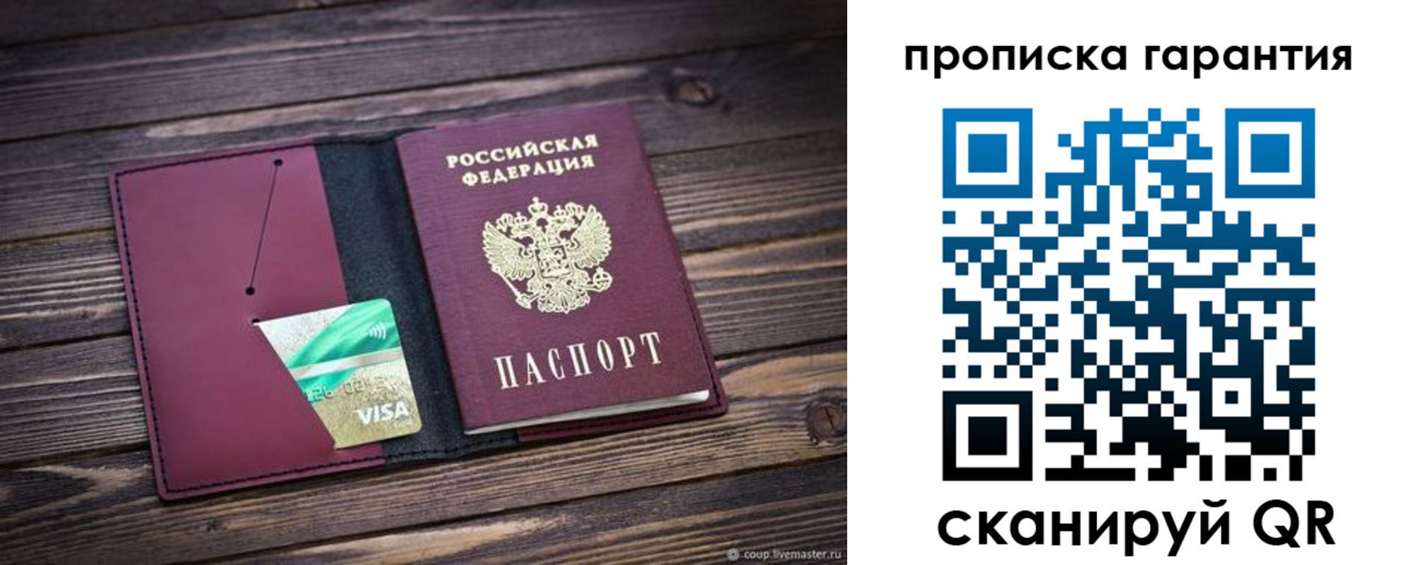 временная регистрация в квартире в Омске