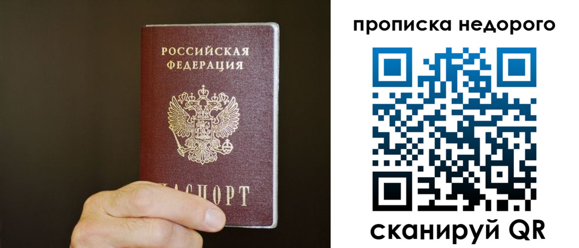 прописка в квартире в Омске