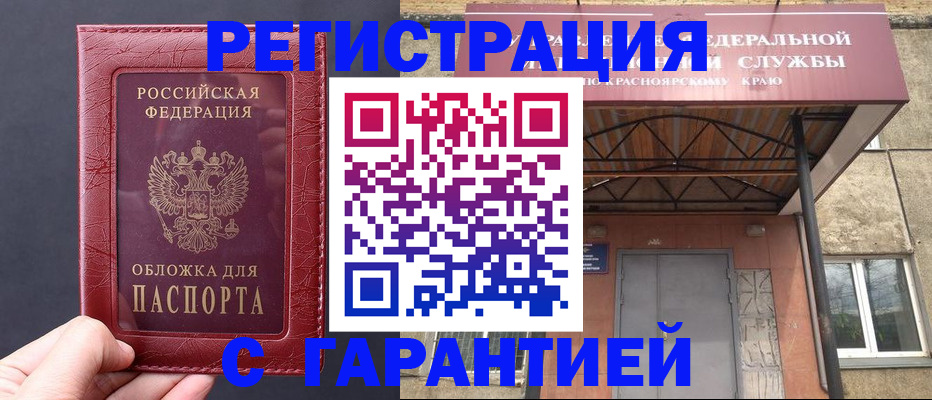 временная регистрация недорого в Омске