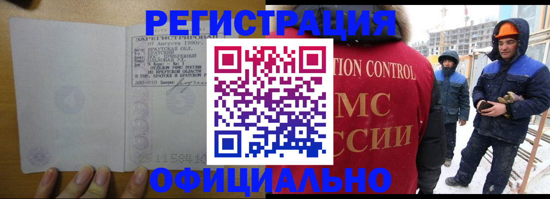 прописка для школы в Омске