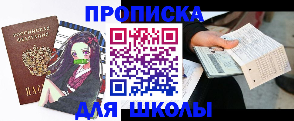 прописка 2025 в Омске