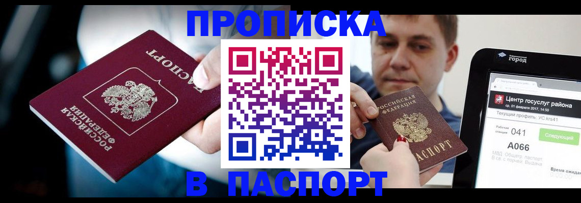 временная регистрация собственник в Омске