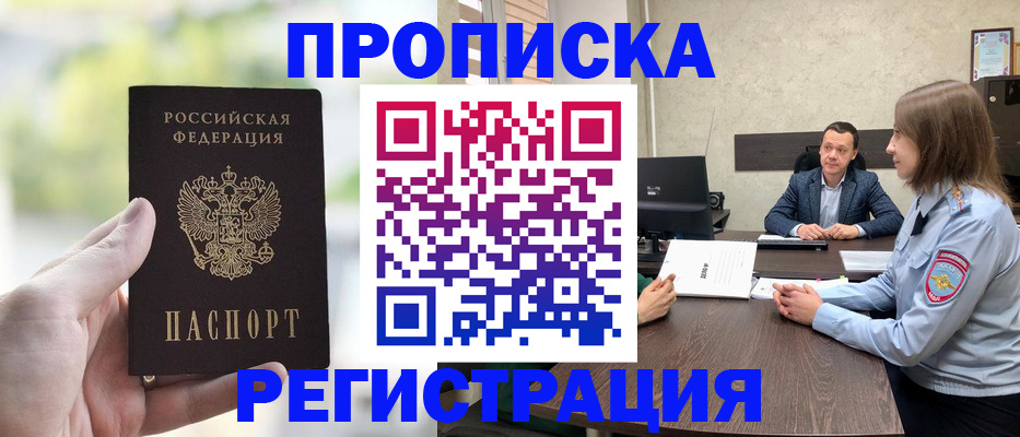 временная регистрация купить в Омске