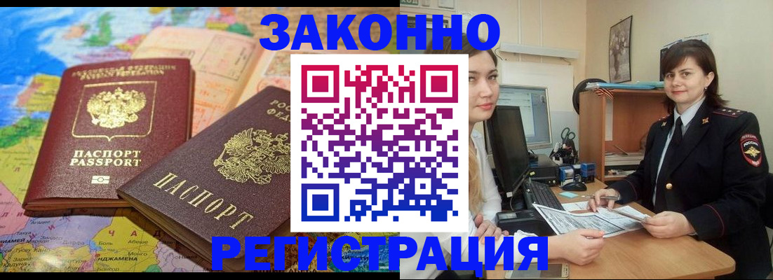 прописка от собственника в Омске