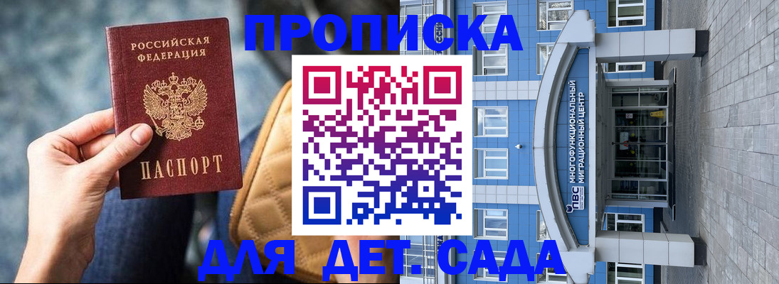 прописка для работы в Омске