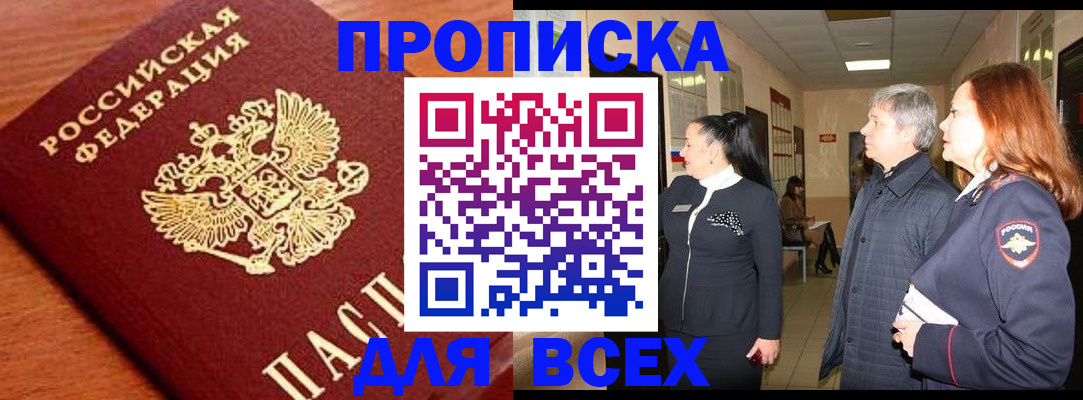 прописка для военкомата в Омске